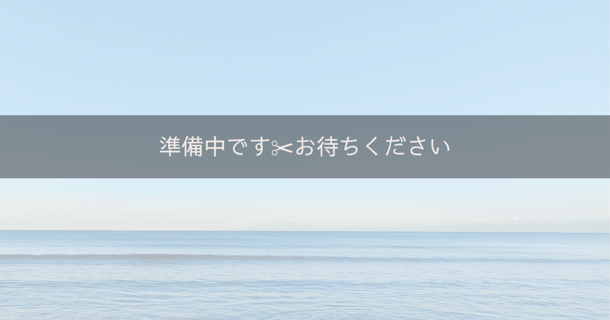 逗子の完全個室美容室の施術メニュー一覧・マンツーマン対応